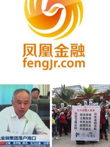 凤凰卫视旗下凤凰金融灾难之三恶作