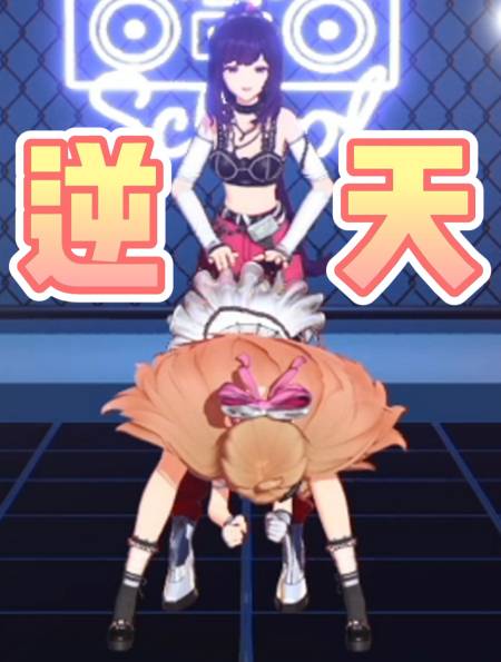 嘉然被队友骑乘跳山羊粉丝看了直呼太逆天