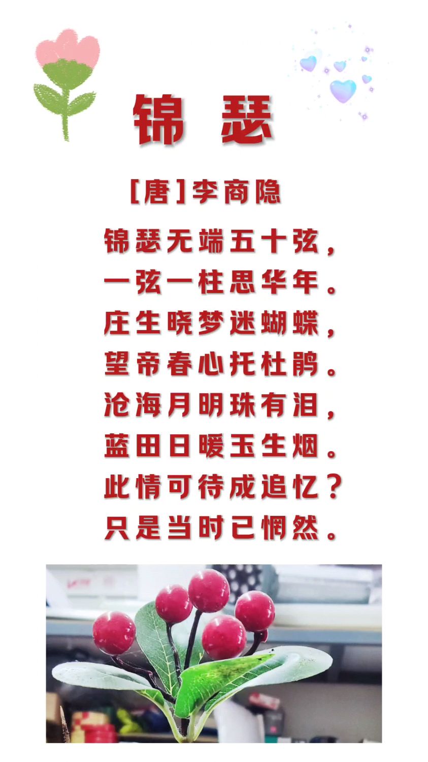 《锦瑟》唐代诗人李商隐的诗