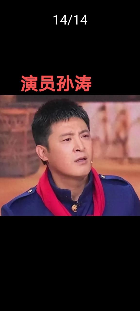 孙涛的演艺生涯起始于小品.