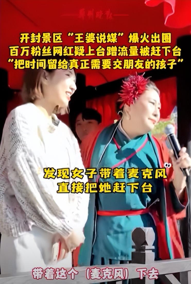 闹大了开封王婆说媒一美女被众人赶下台底裤都被扒光了