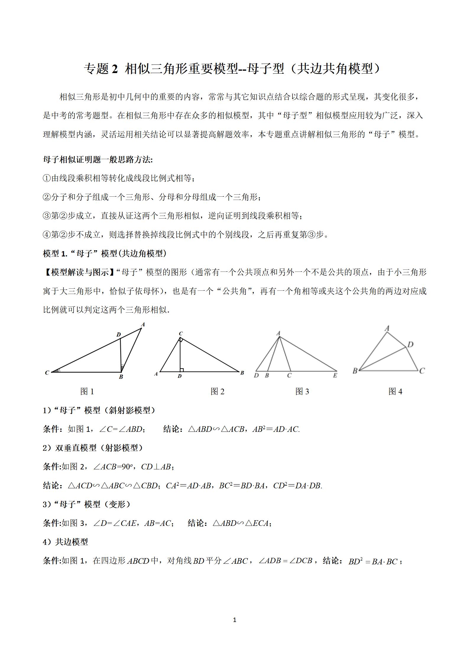 共边共角模型图片