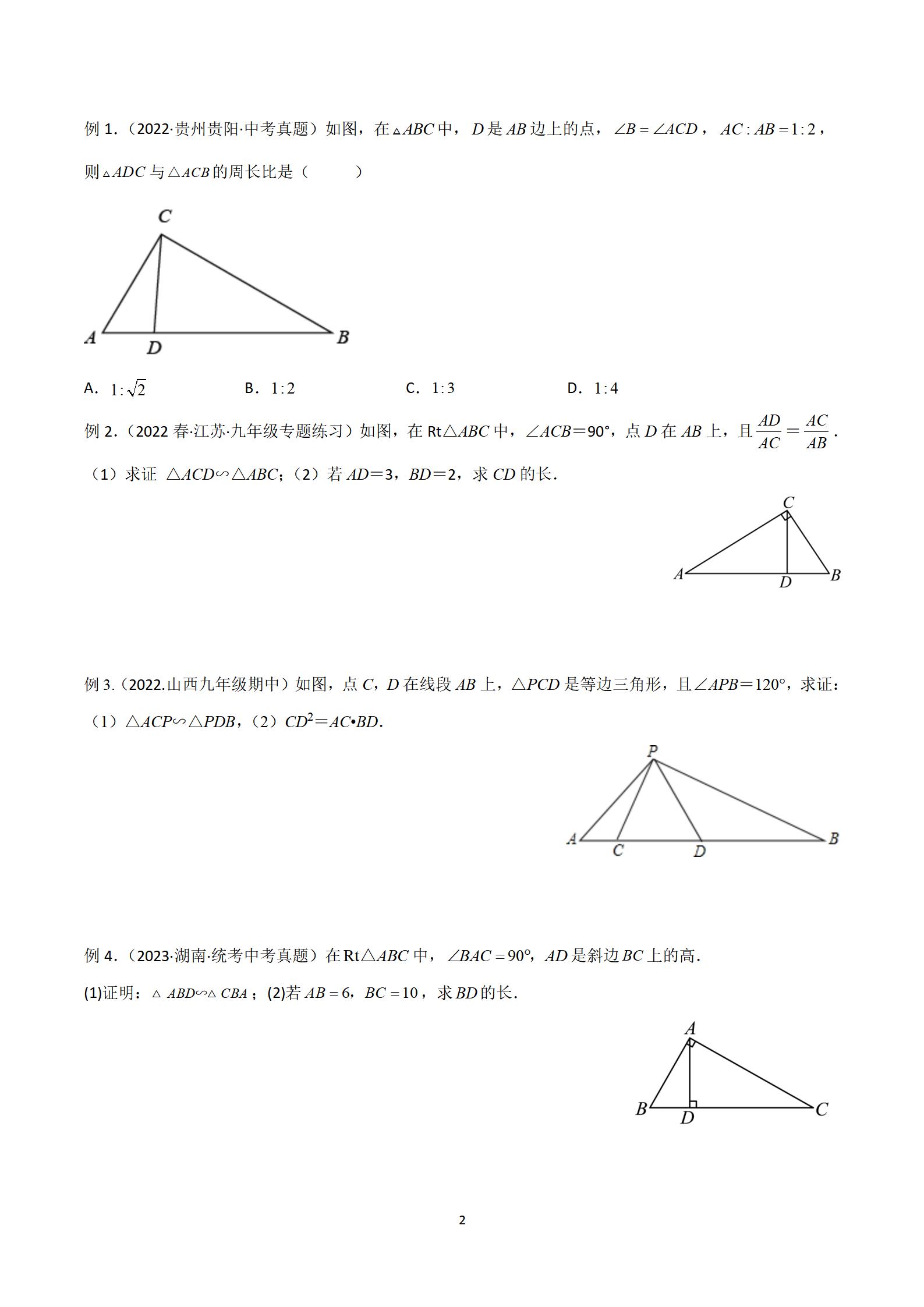 共边共角模型图片