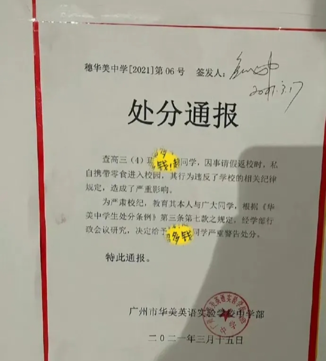 携带零食进校园而已,因此就给学生一个处分,这个学校的管理,是不是有