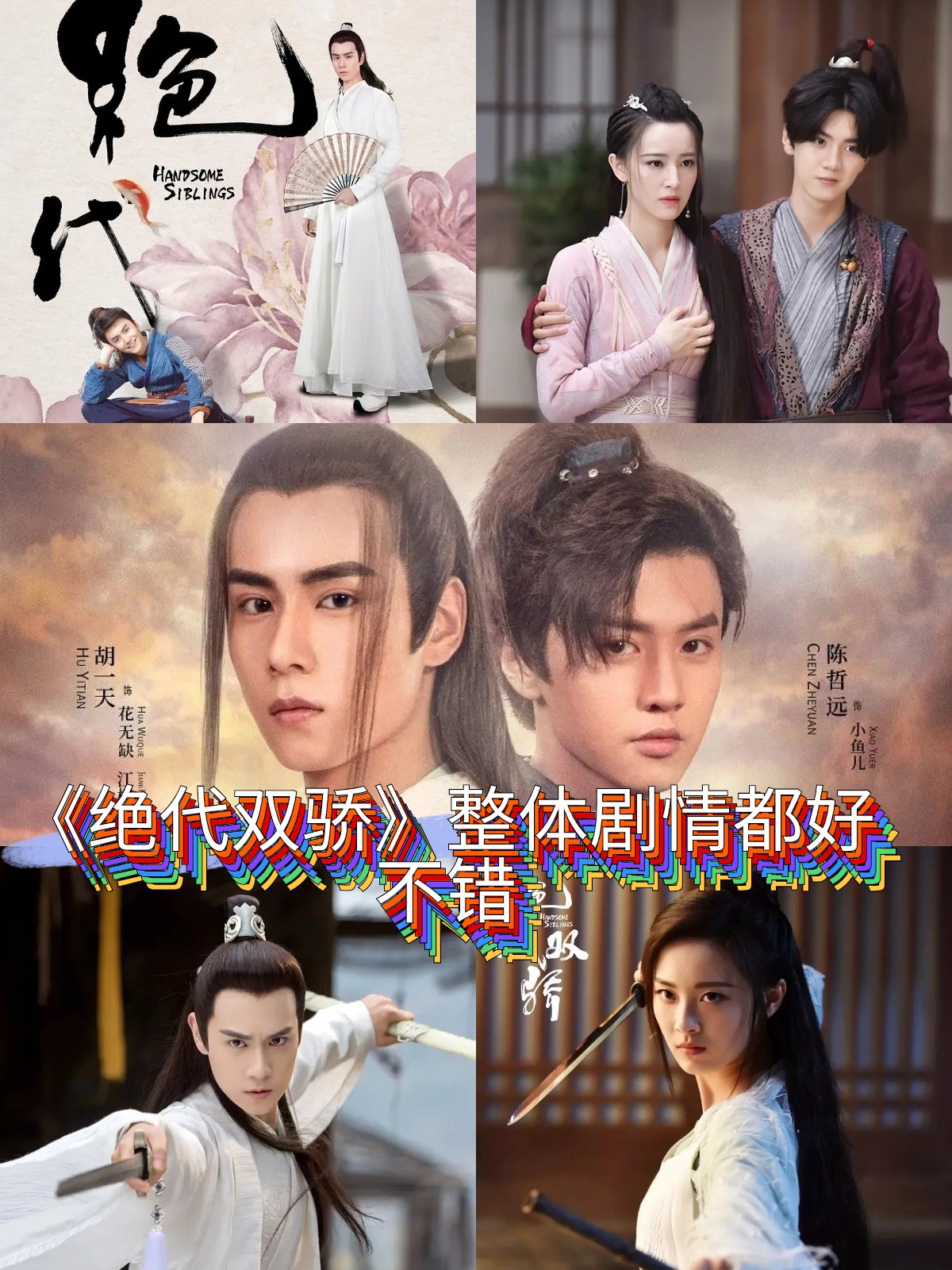 片名:《绝代双骄》  豆瓣评分:5.