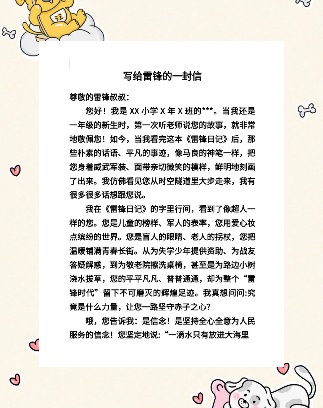 故事里的中国观后感图片