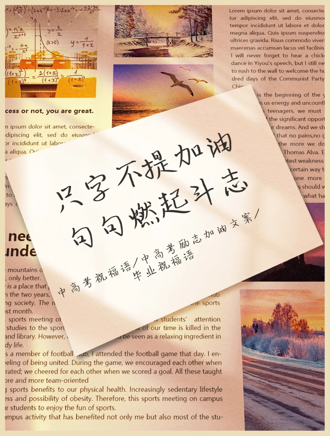 中考励志图片中考祝福图片创意图中考加油的句子中考加油的励志语句