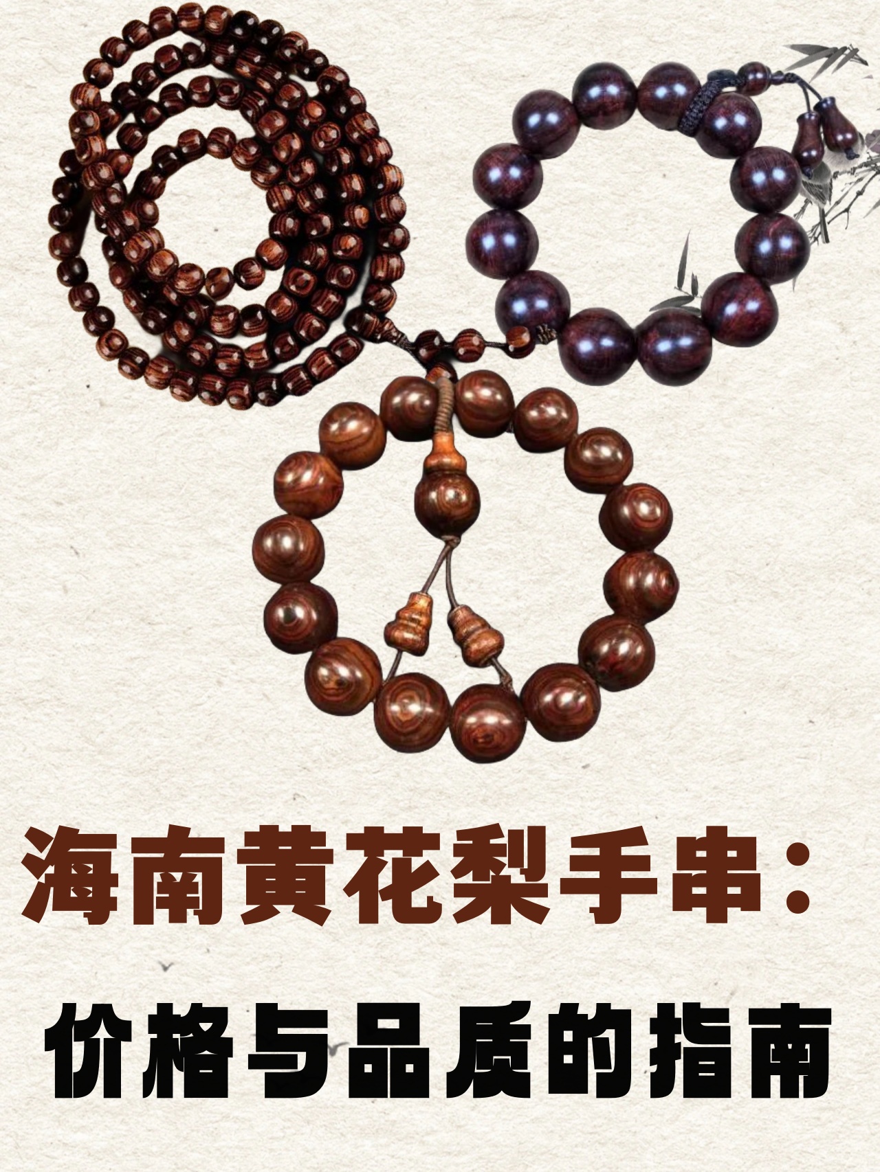 不同品质,纹路的黄花梨手串价格差异大,从几百到上万都有.