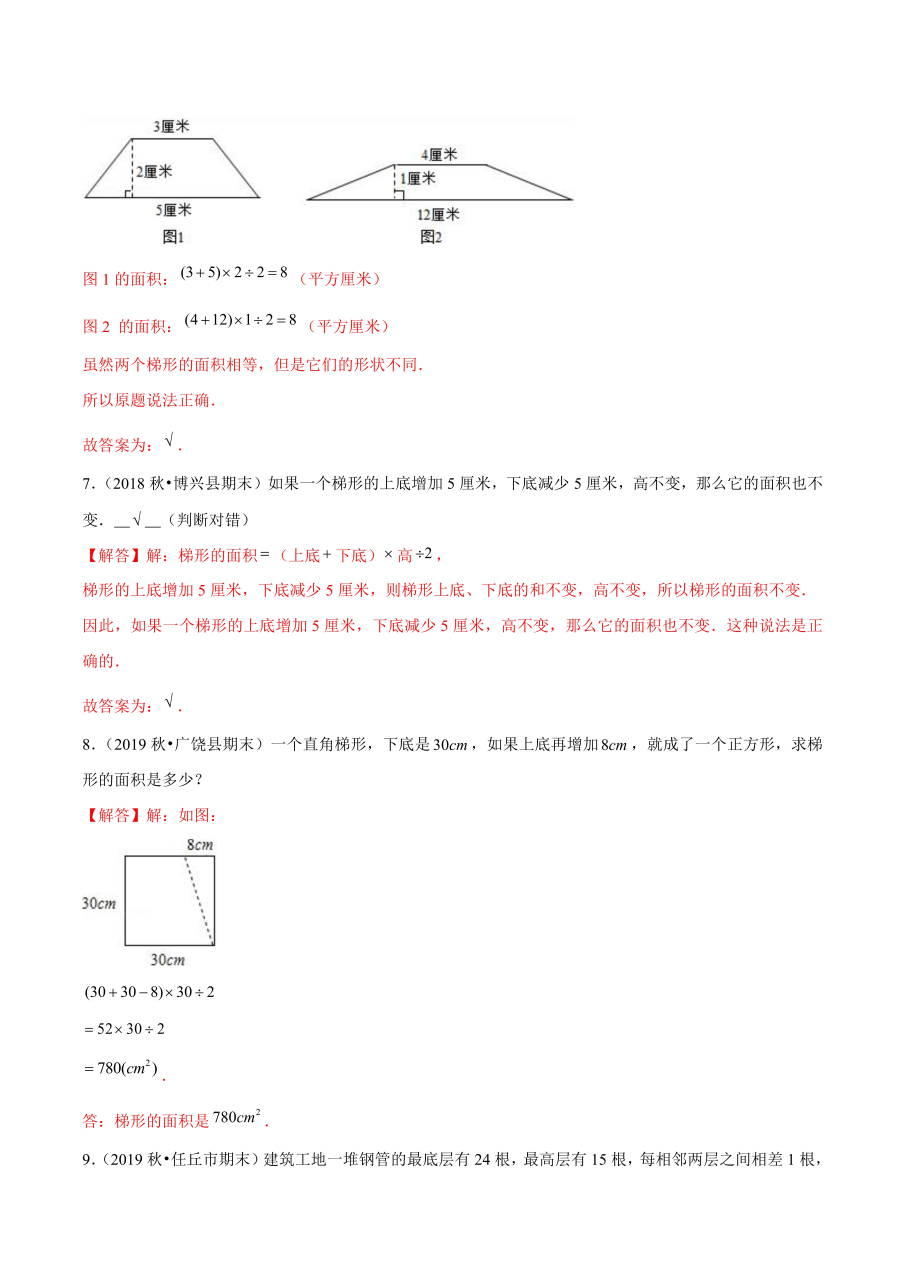 各种梯形面积公式图片图片