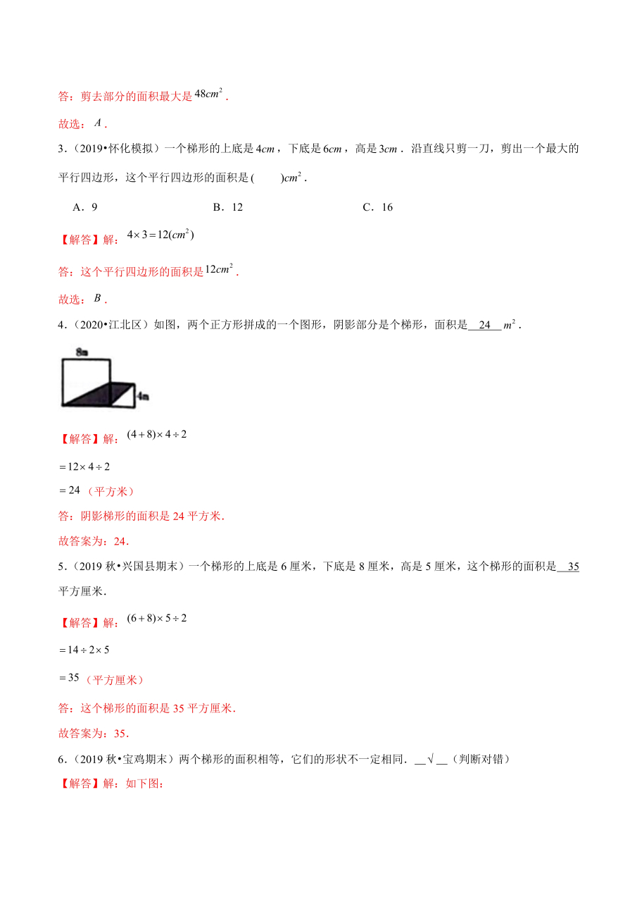 梯形的下底公式图片