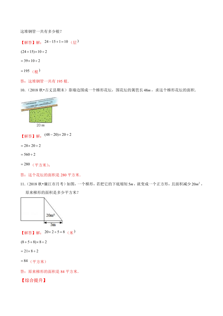 梯形的下底公式图片