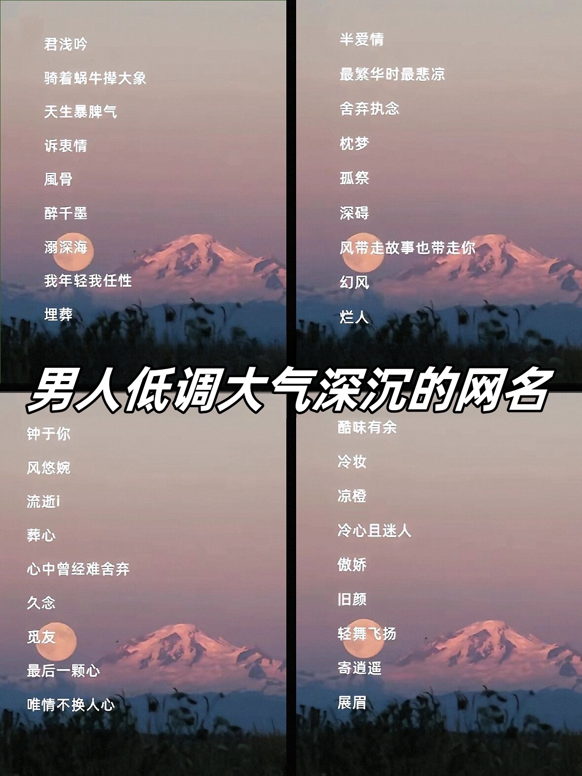 大气又低调的名字图片