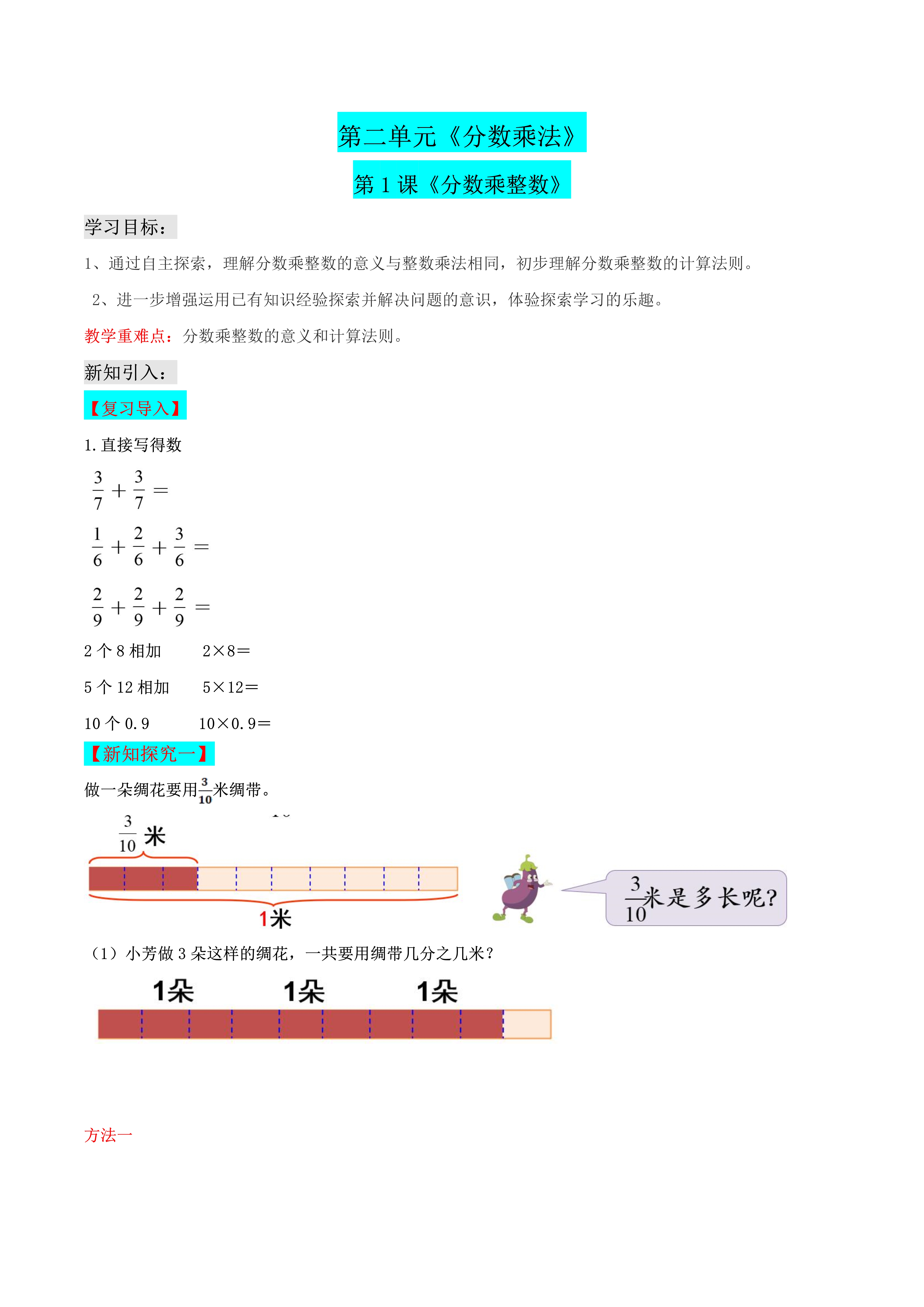 几分之几的计算技巧