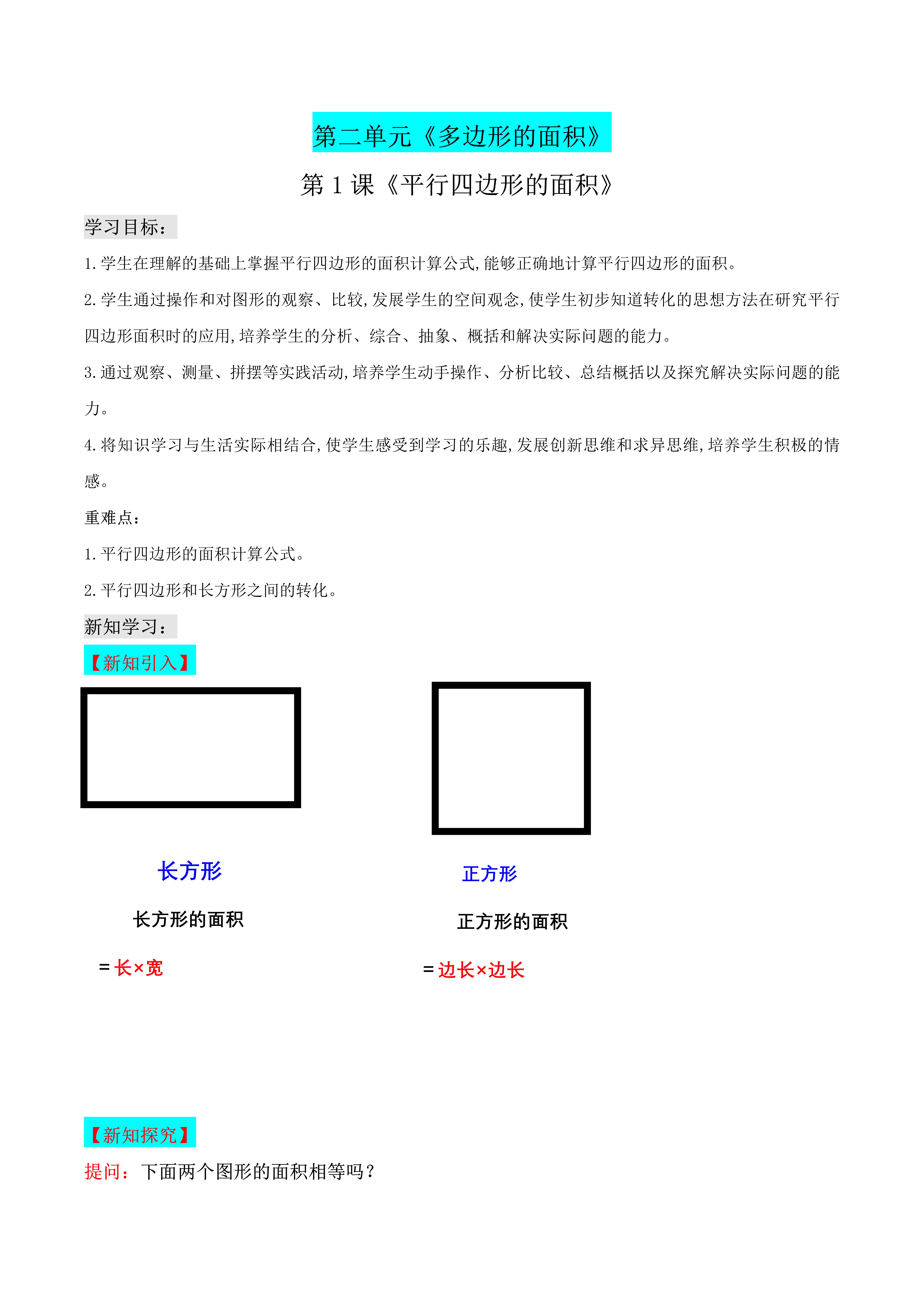 平行四边形的面积=底×高