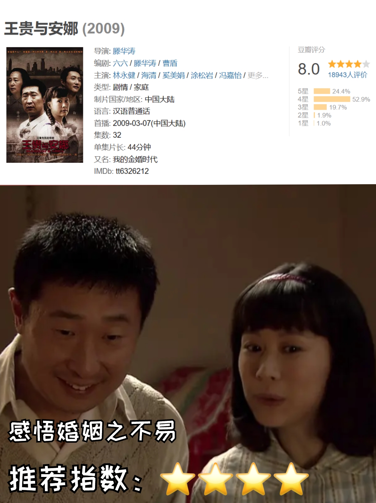 5部高质量国产年代下饭剧推荐  《王贵与安娜》  32集 2009 主演:海清