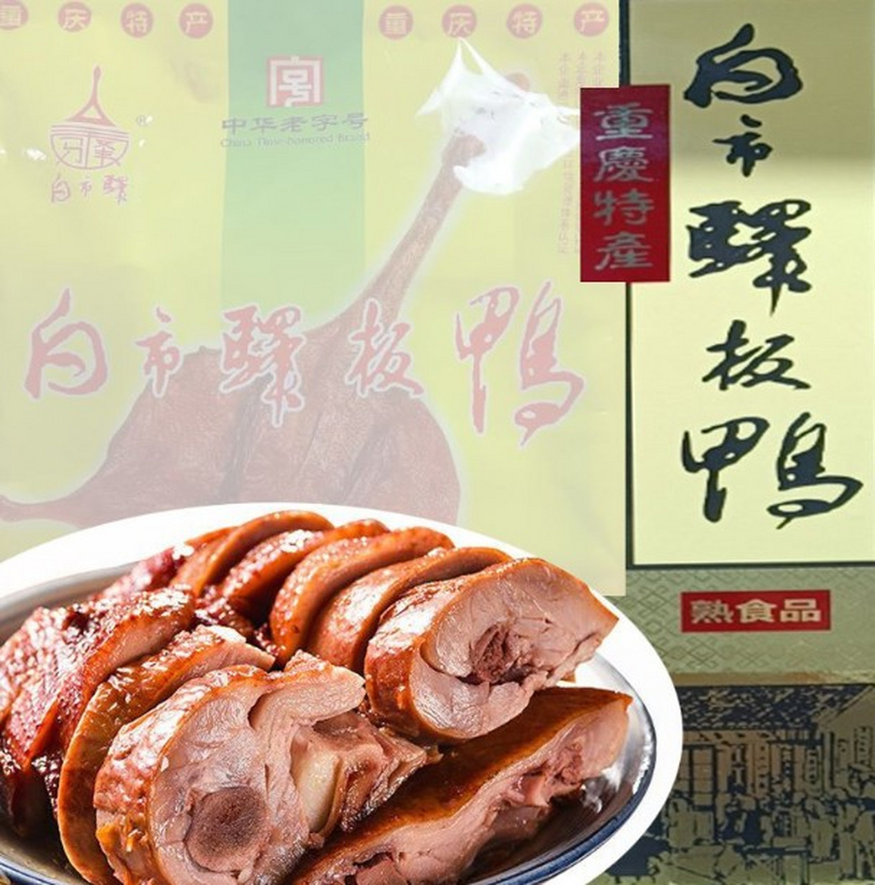 🍲🦆 白市驿板鸭的起源可以追溯到几百年前.