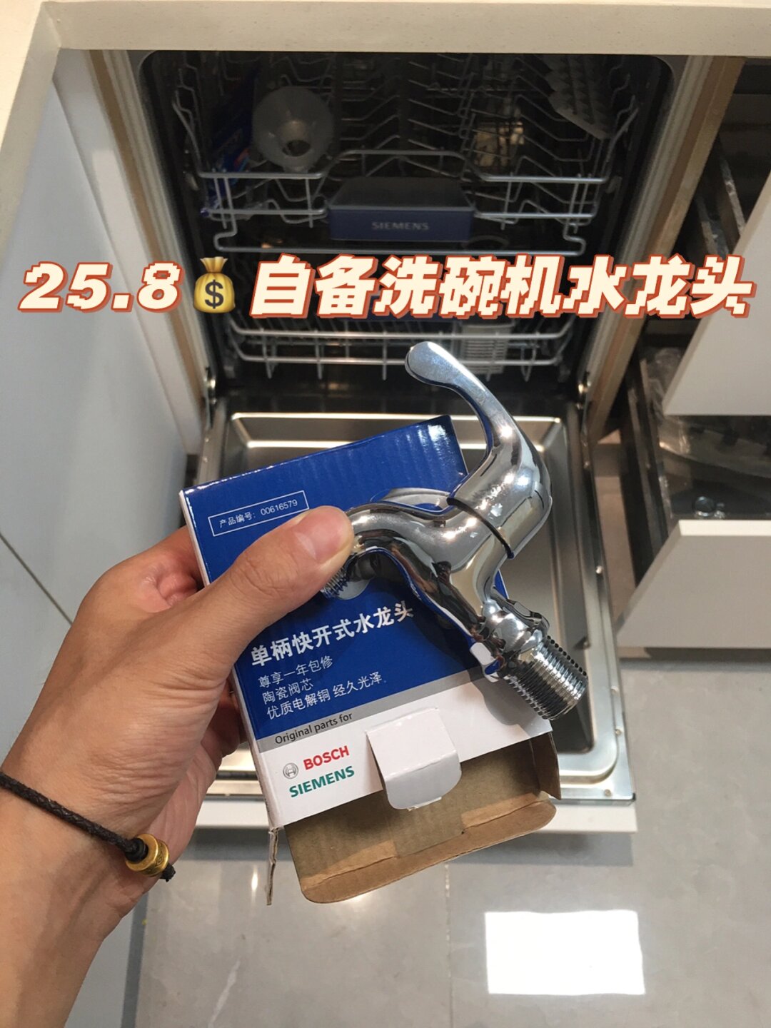 不做大冤种洗碗机进水龙头自备 安装洗碗机可谓是一波三折!
