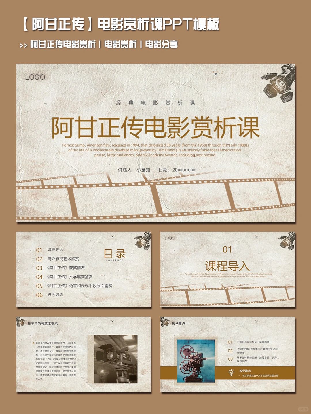 《阿甘正传》电影深度解析ppt