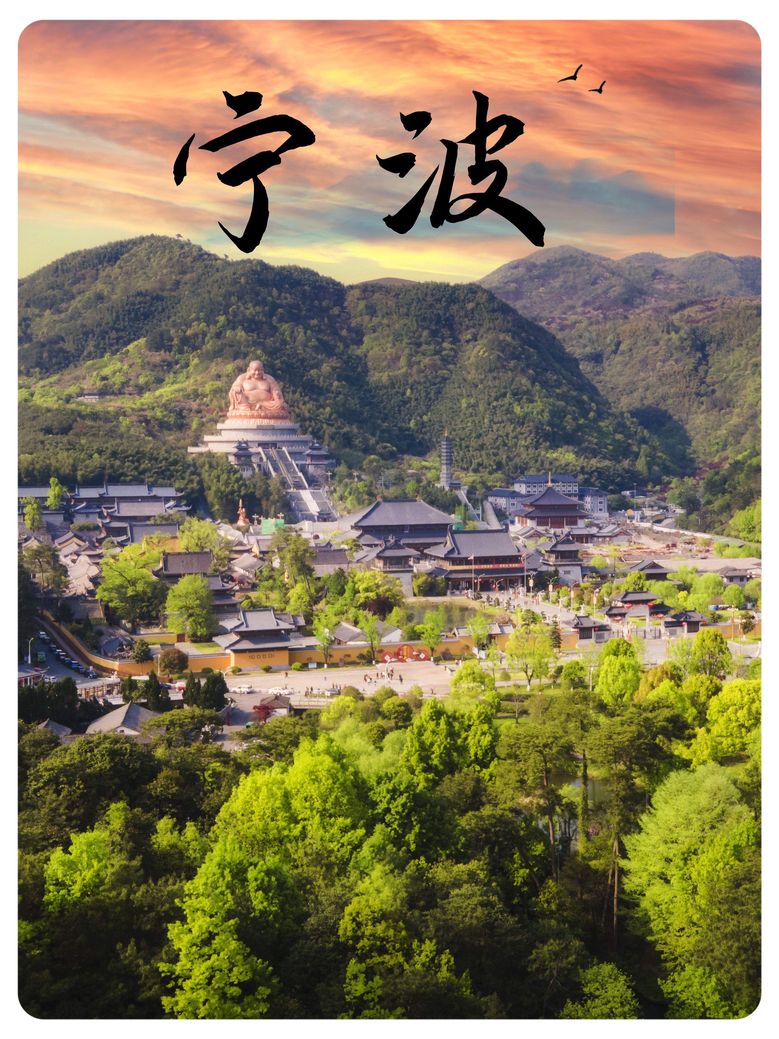 在辽阔的中华大地上,宁波,这座美丽的海滨城市,犹如一颗璀璨的明珠