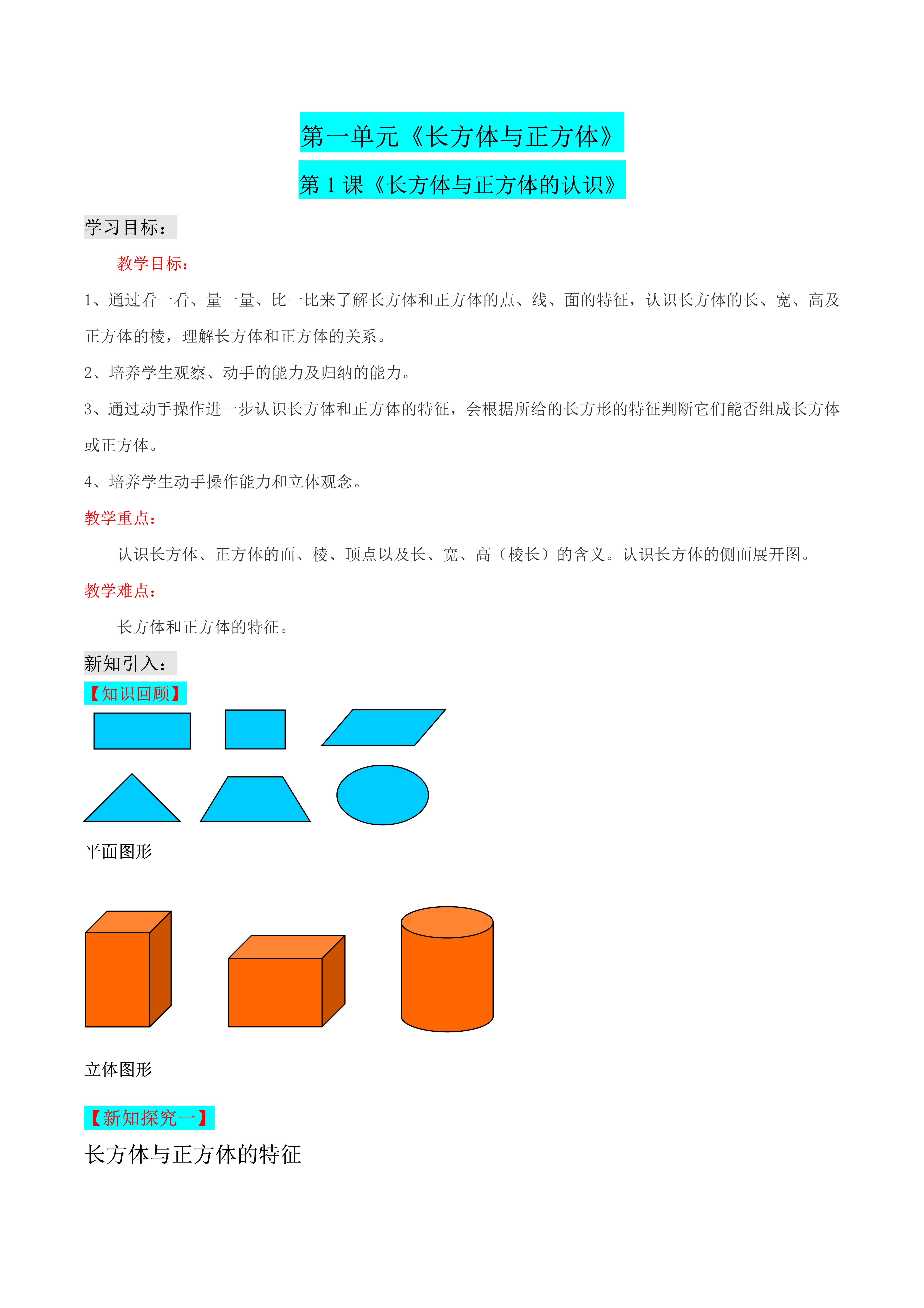 长方体沿棱剪开图解图片