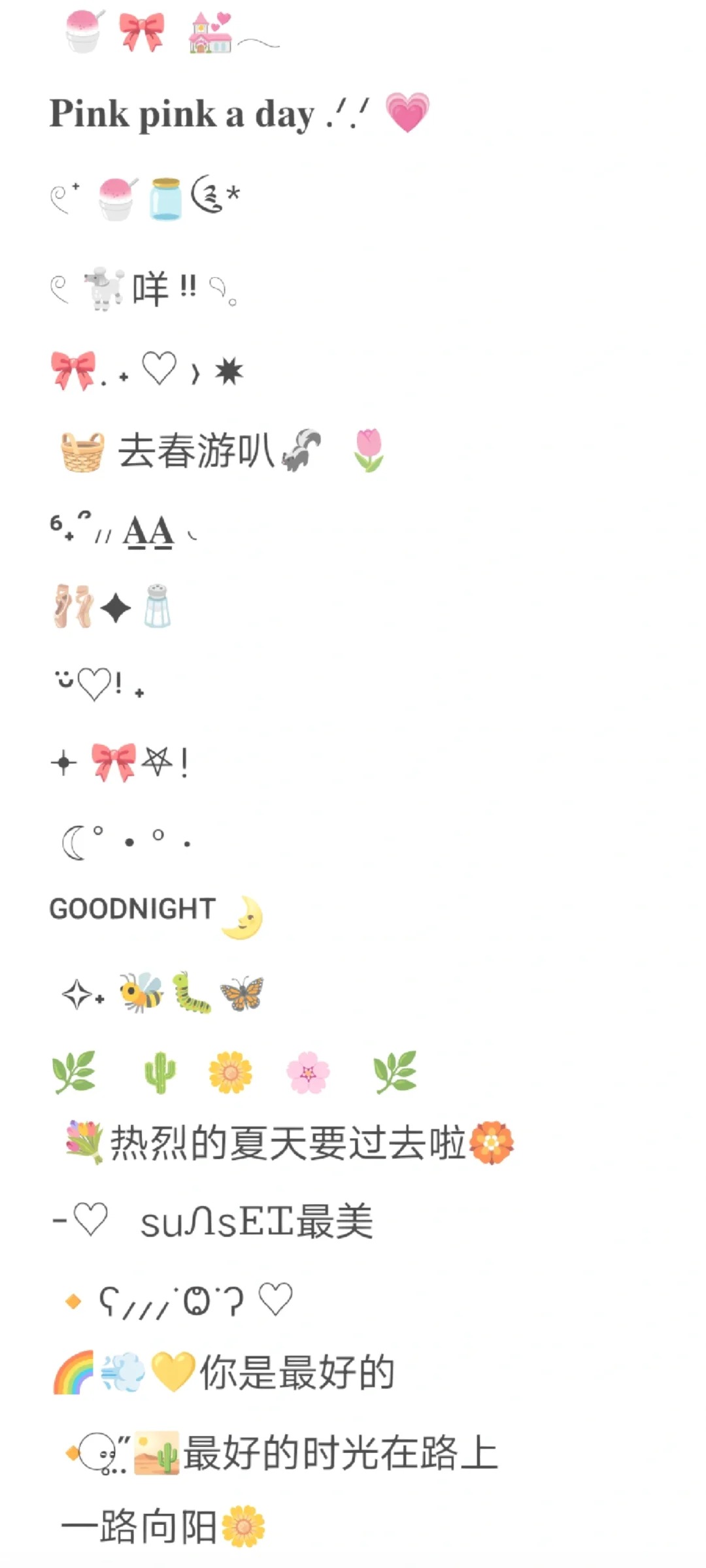 带漂亮符号的网名花藤字体