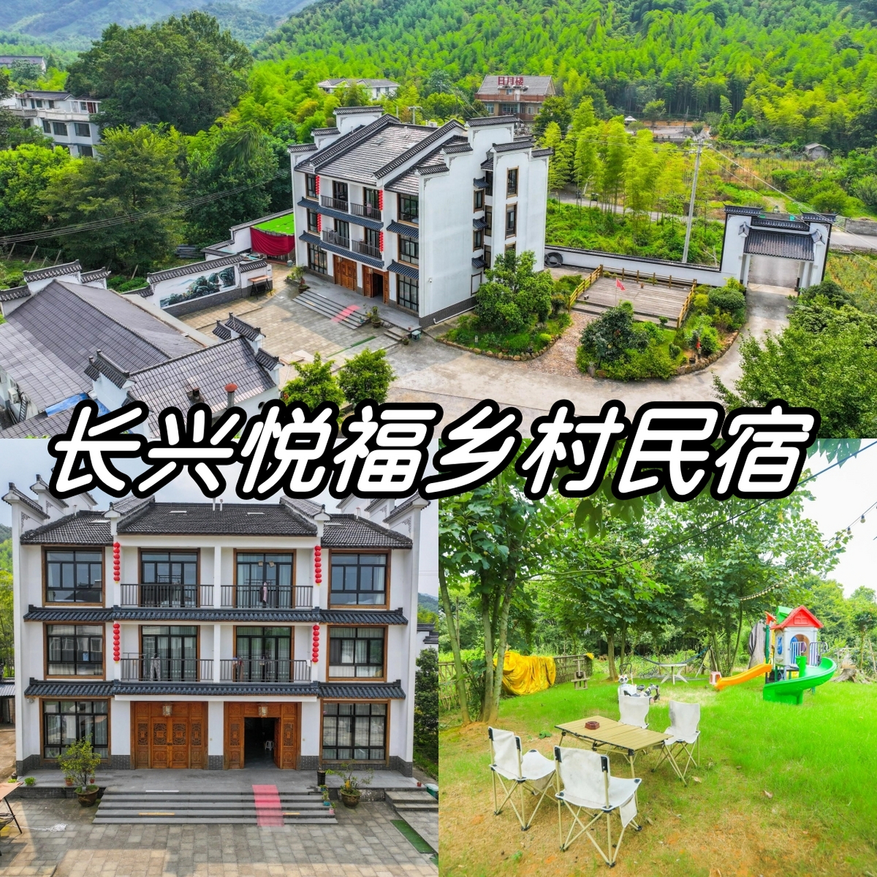 长兴农家乐住宿图片