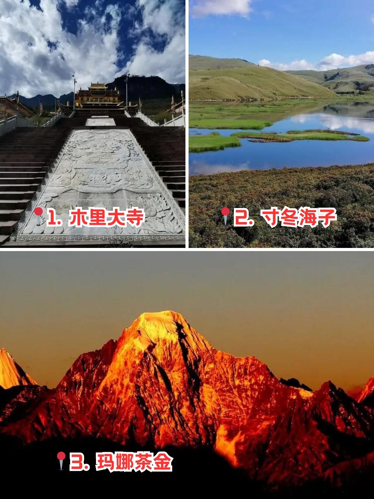 木里县旅游必去的景点