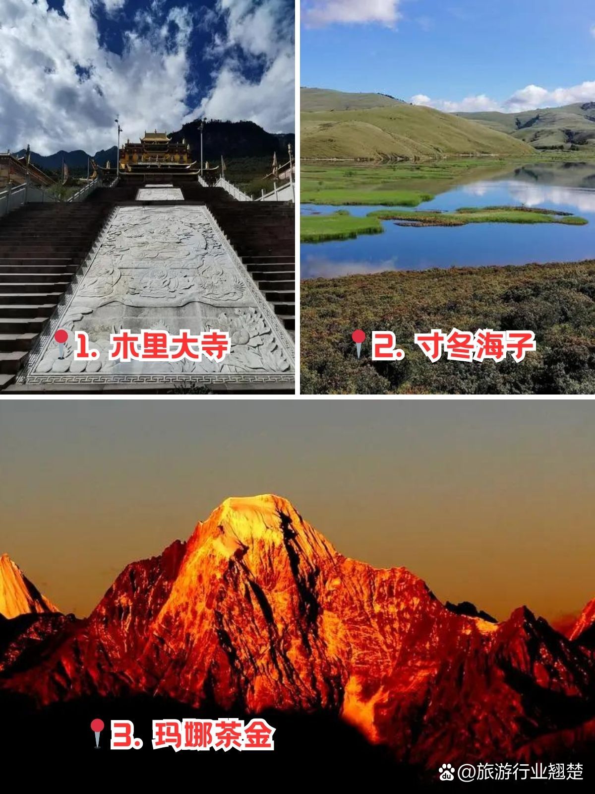 木里县旅游必去的景点