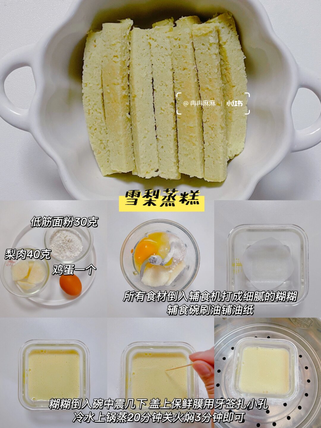 8m  宝宝辅食6款水果味辅食蒸糕做法