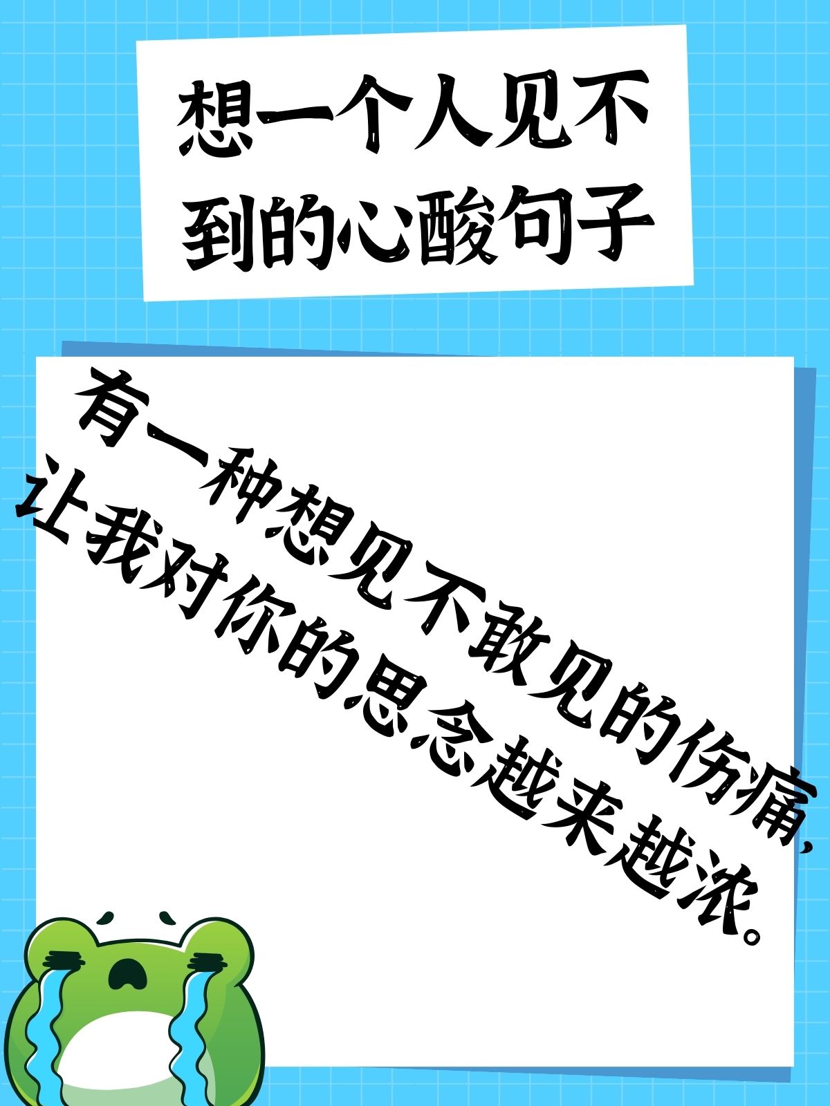 想一个人见不到的心酸句子 有一种想见不敢见的伤痛,让我对你的思念