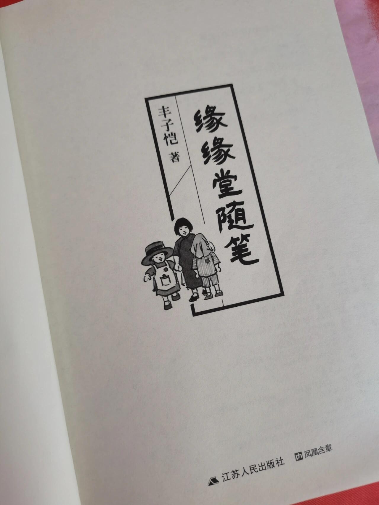 丰子恺墓