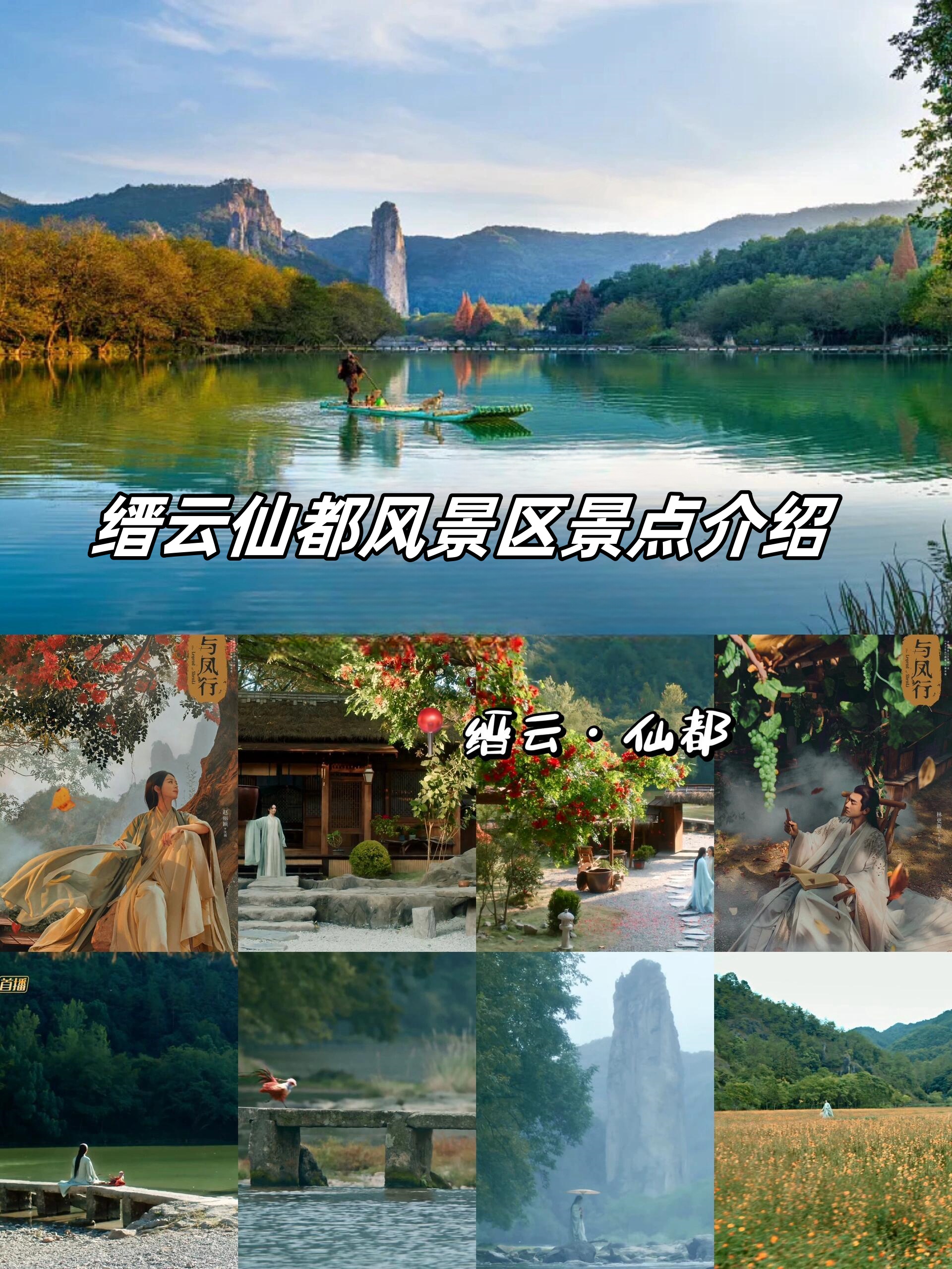 仙都景区景点介绍图片