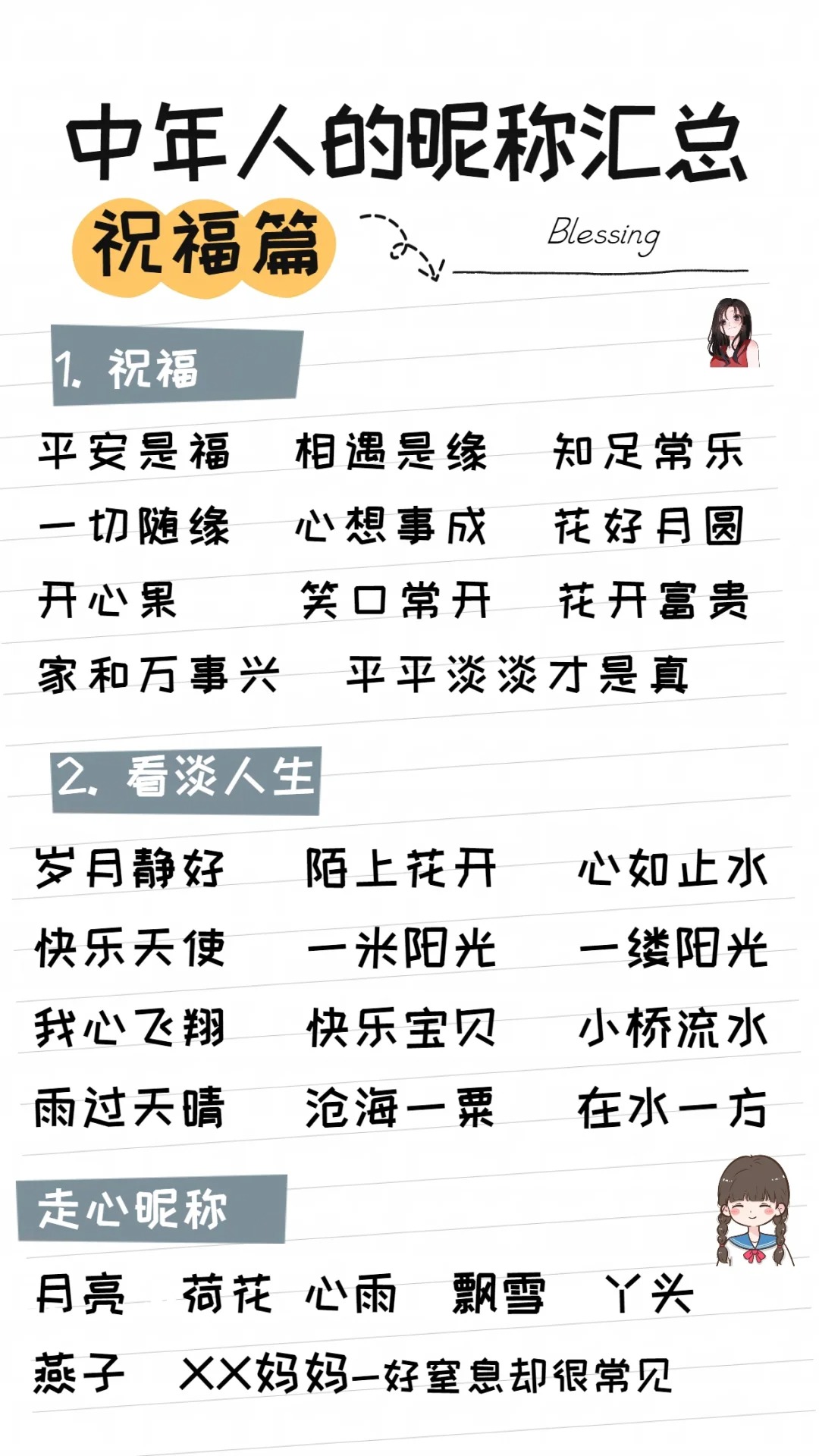 70后大妈微信昵称