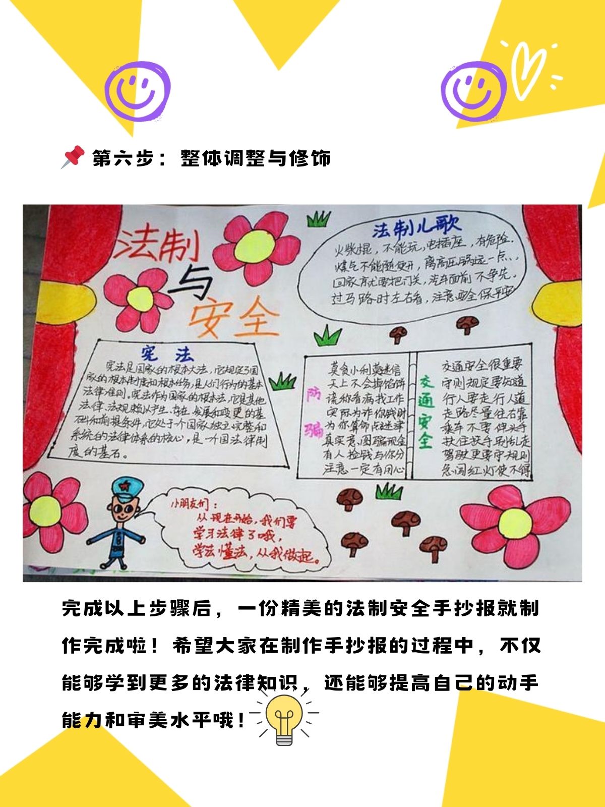 今天我来给大家分享一下如何制作一份既有趣又富有教育意义的法制安全