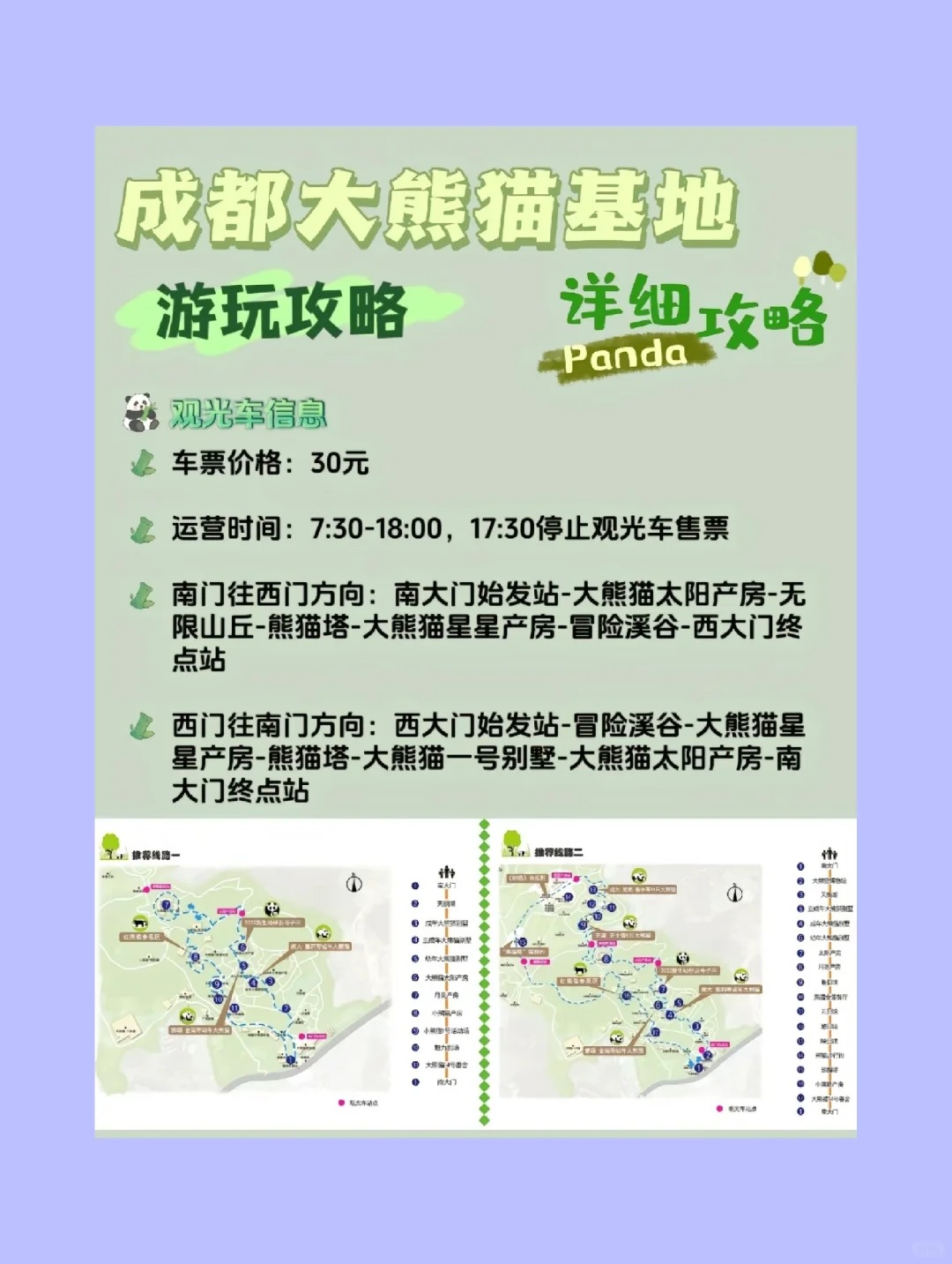 成都大熊猫博物馆全球首家以大熊猫为主题的互动体验专题博物馆.