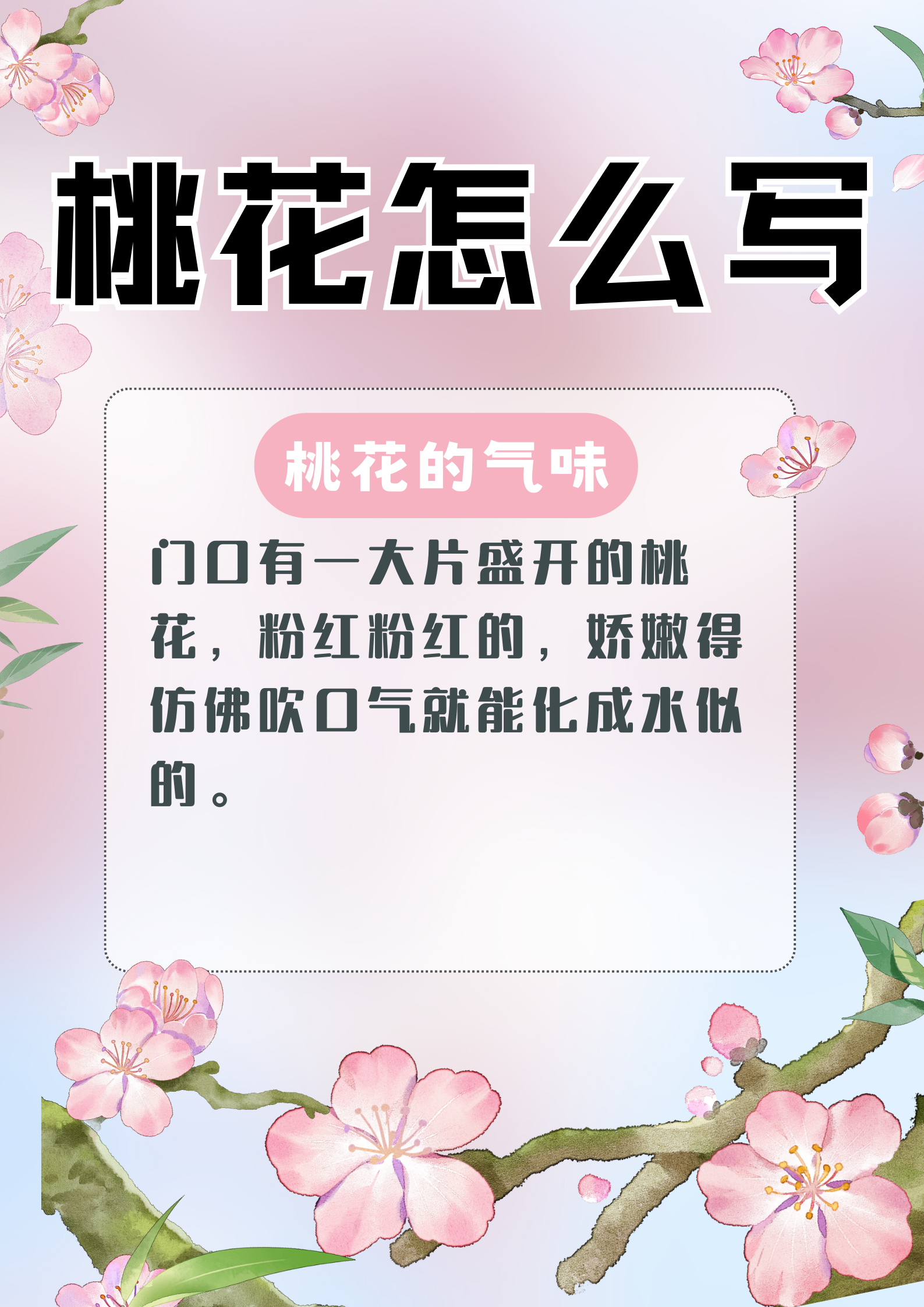 桃花怎么写  老师要求我们写一篇关于桃花的作文,哎呀,要写桃花怎么写