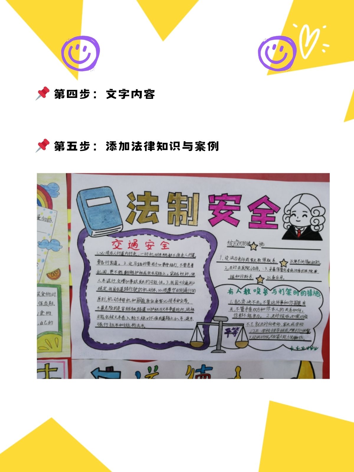 今天我来给大家分享一下如何制作一份既有趣又富有教育意义的法制安全