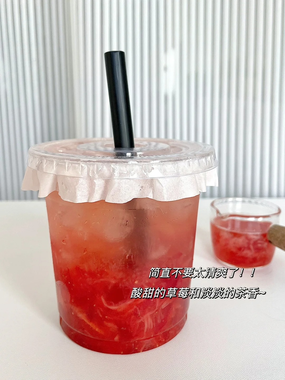 草莓好甜啊~必须安排一杯草莓冰茶