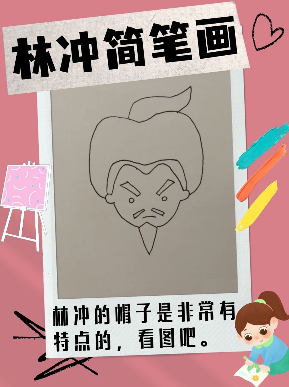 水浒传人物简笔画林冲上色(水浒传人物林冲简笔画步骤彩色)