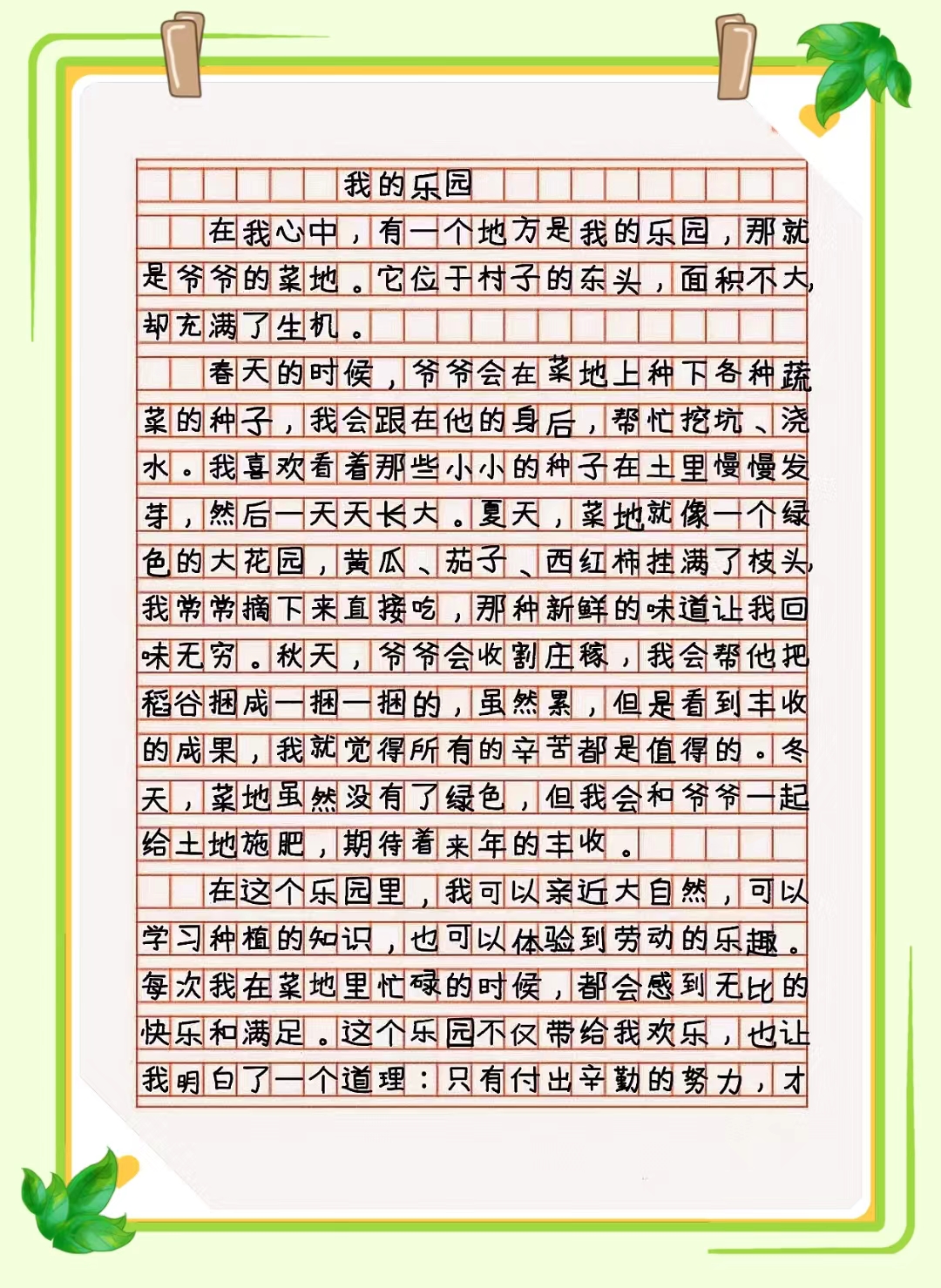 四年级下册语文书第一单元作文400字