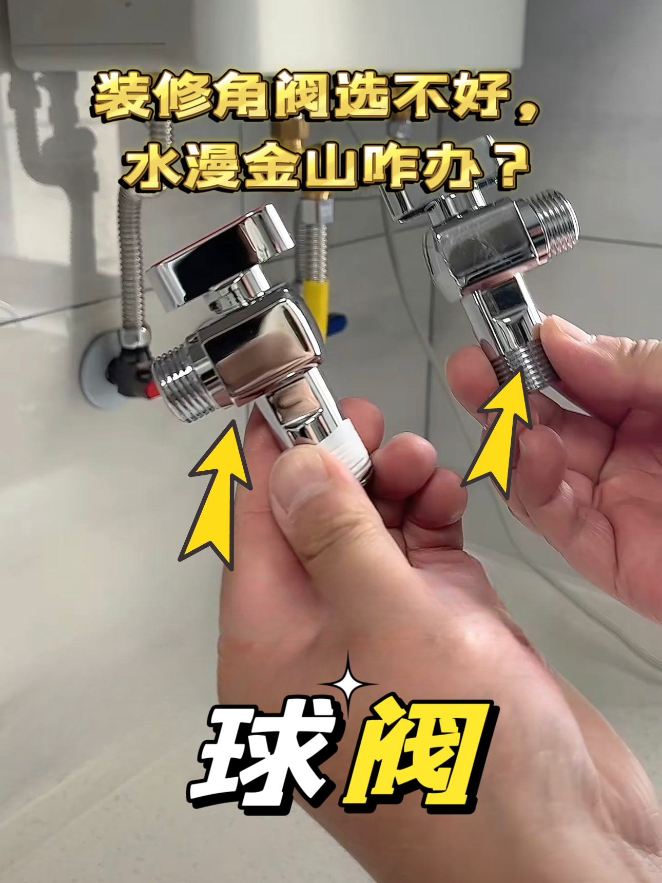 大家好!今天来跟大家聊聊装修时让人头疼的一个小东西——角阀.