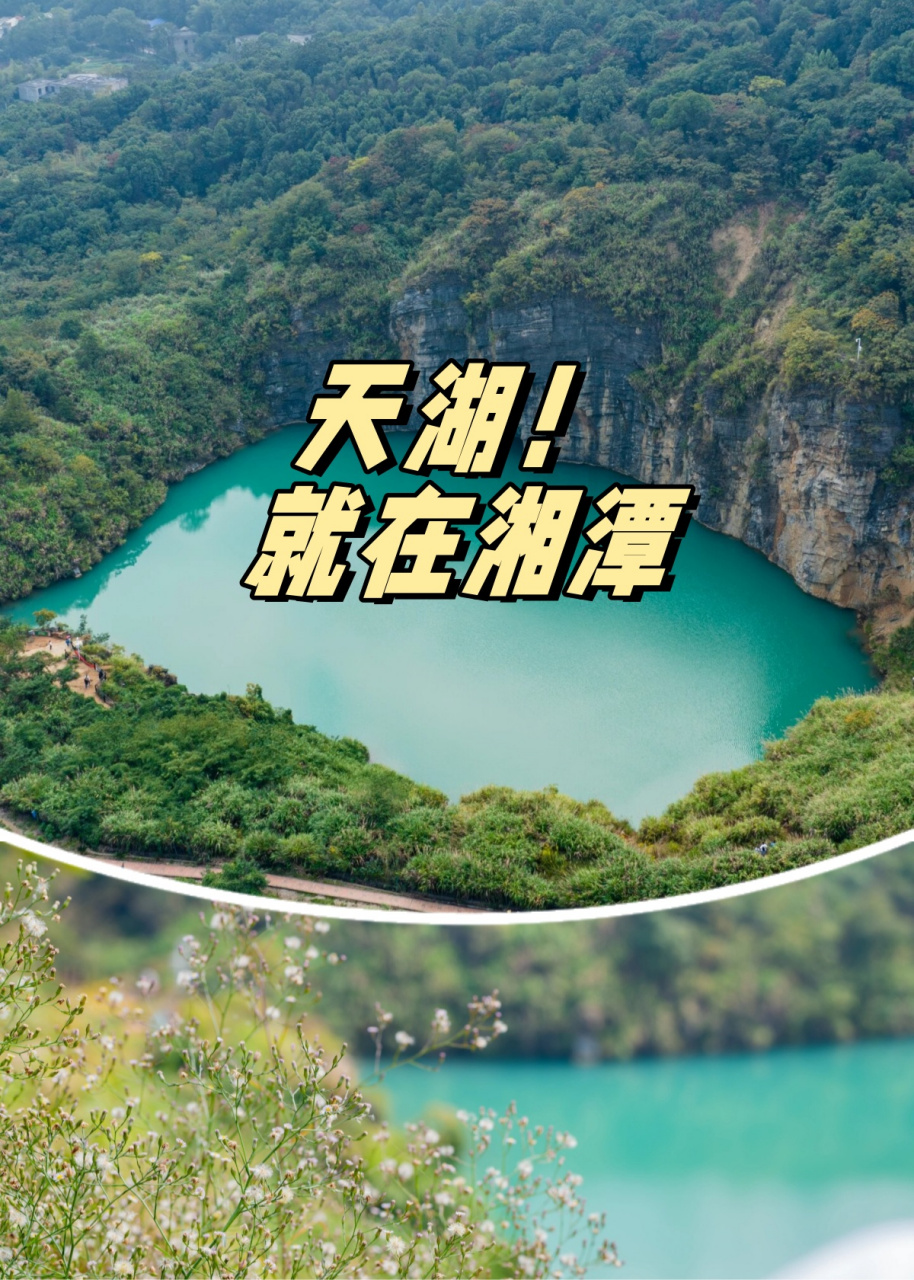 湘潭金霞山图片