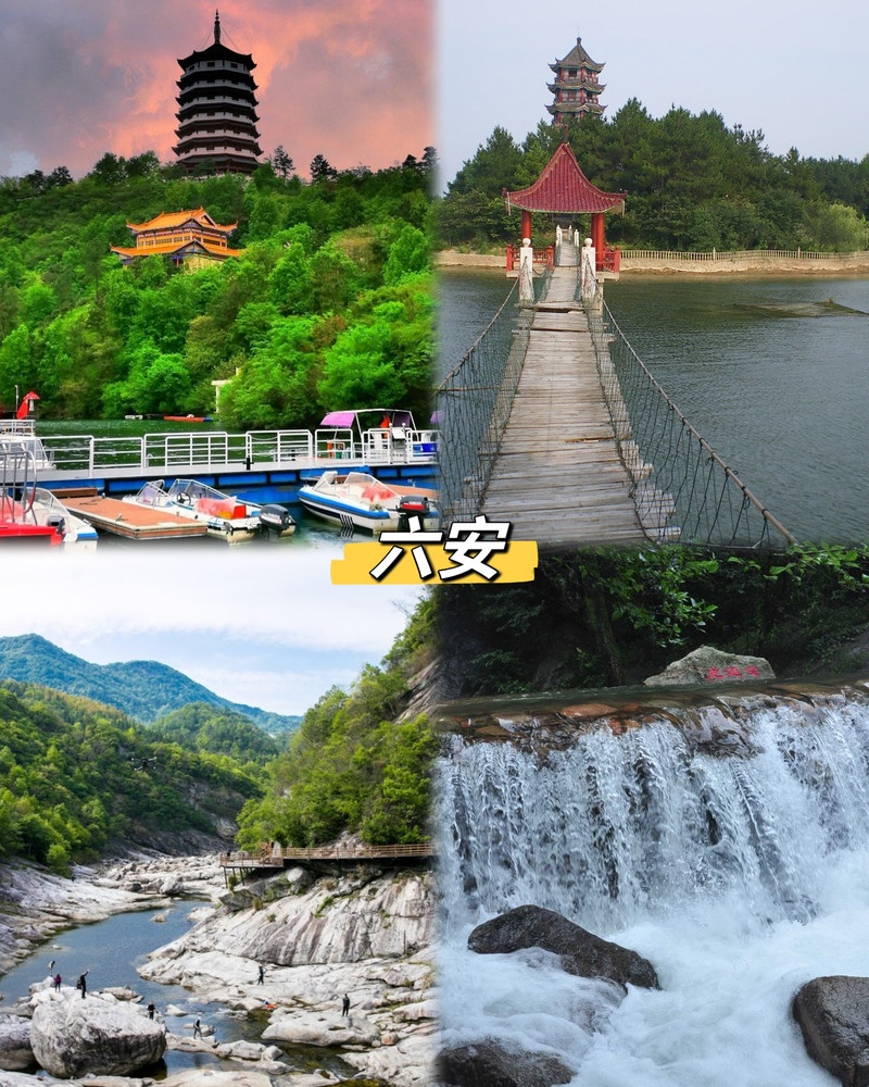 六安旅游必去十大景点
