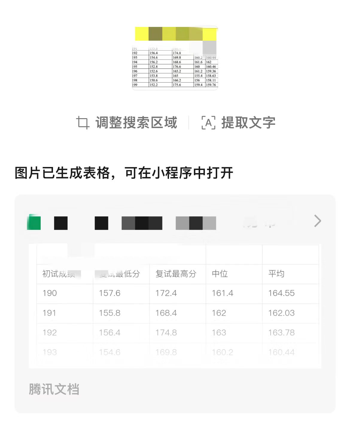 图片怎样转换成excel表格