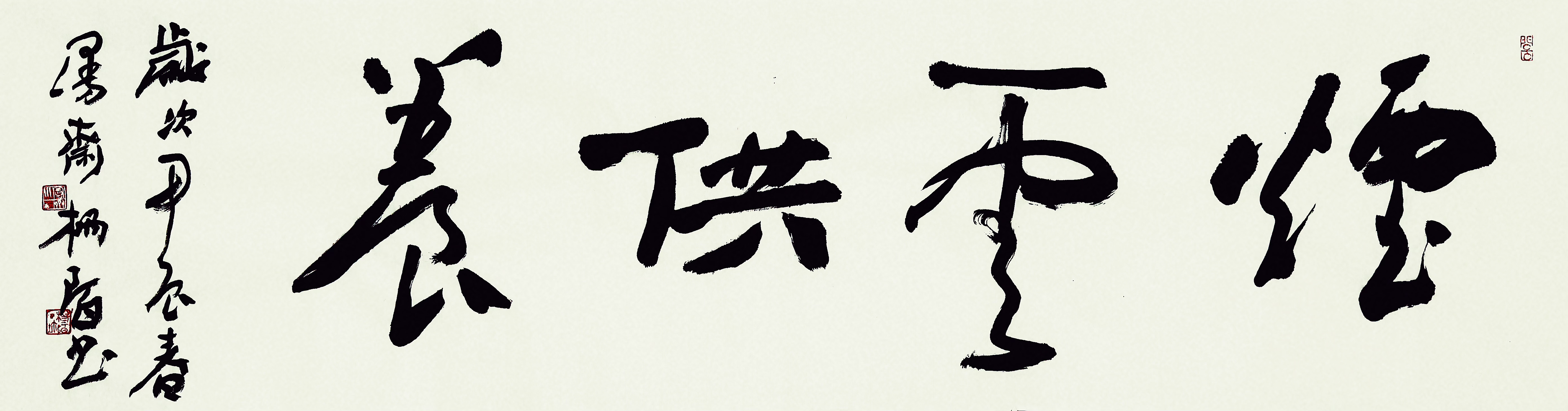 杨陌书法|耕云种月,烟云供养,鸿禧云集,百福具臻,心有山海,清明节.