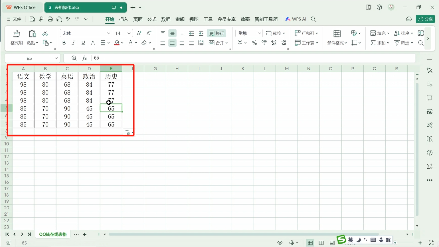 WPS表格转换成图片图片