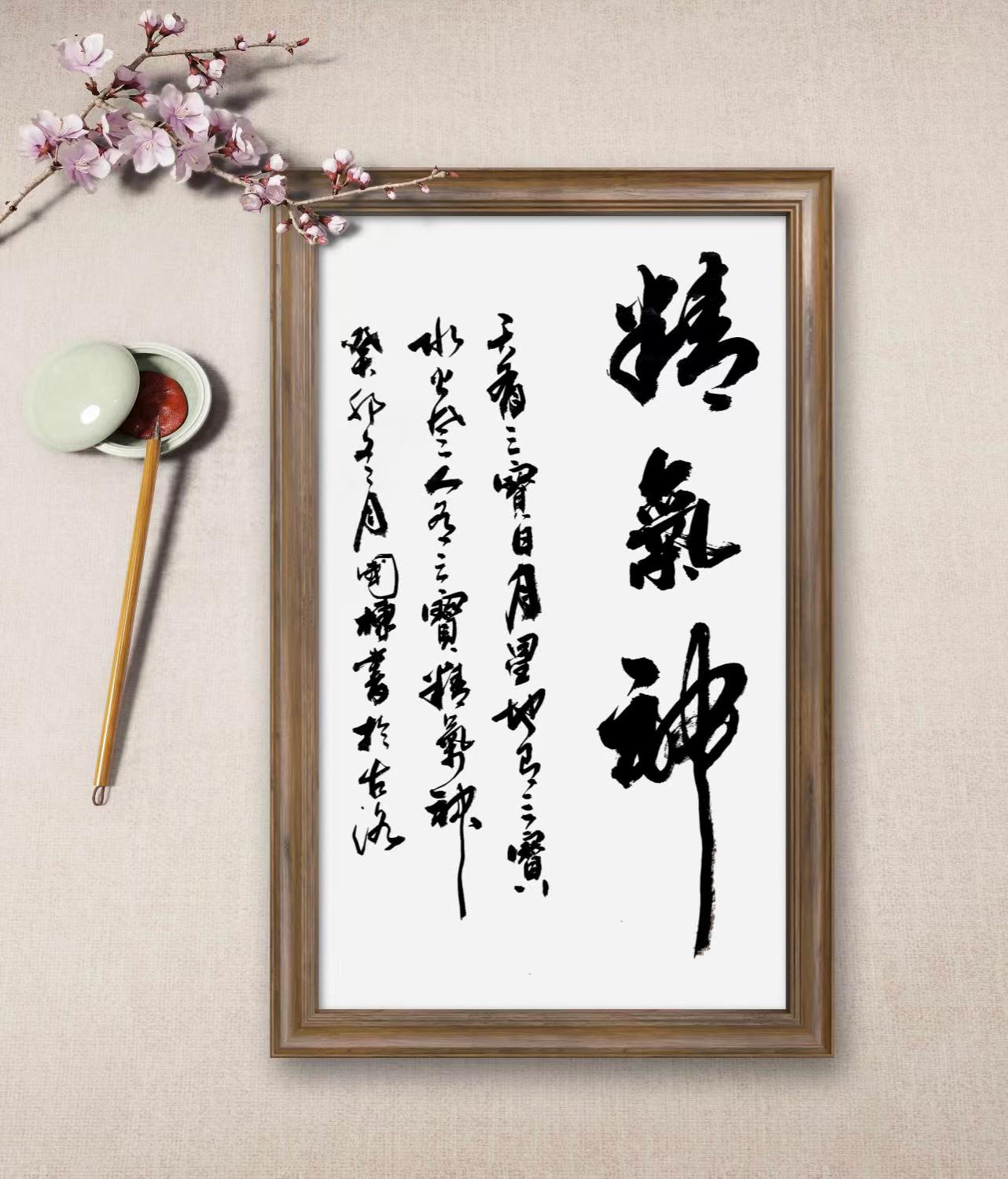 《精气神》书法作品,天有三宝日月星,地有三宝水火风,人有三宝