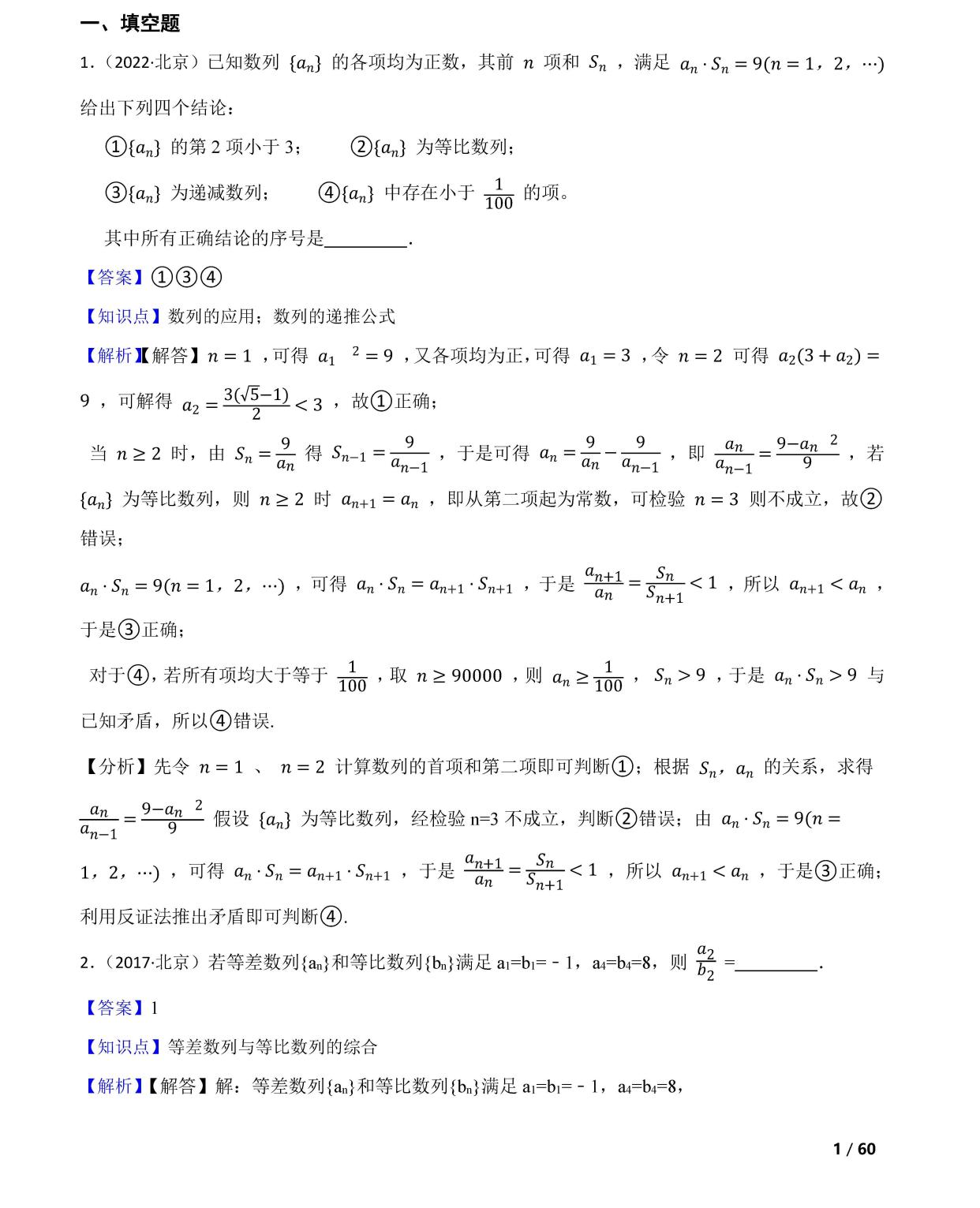 高中数学建模数列100题