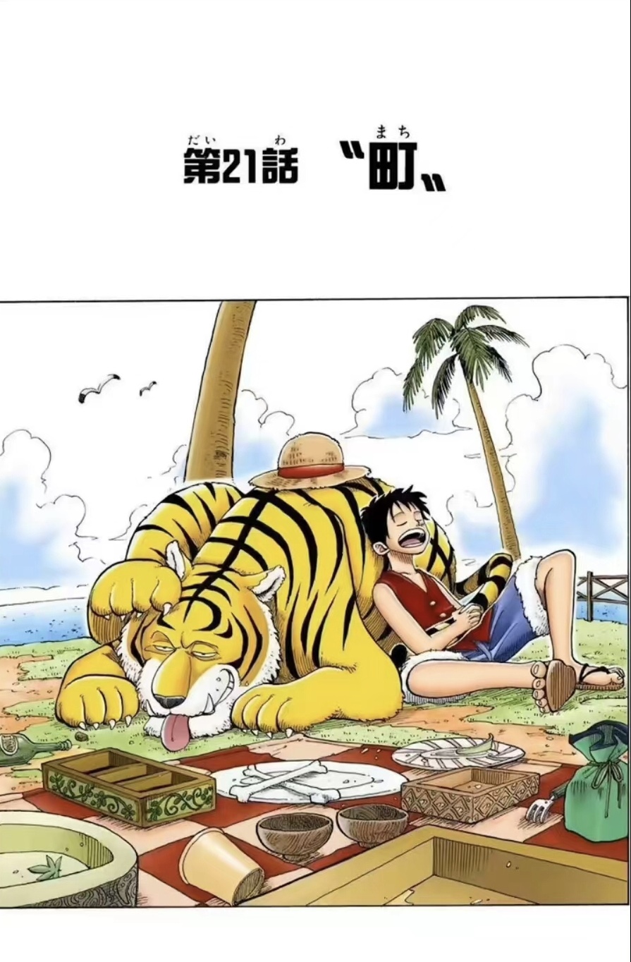 快收藏|海贼王漫画扉页第1弹!1～100话|扉页连载故事   彩色扉页