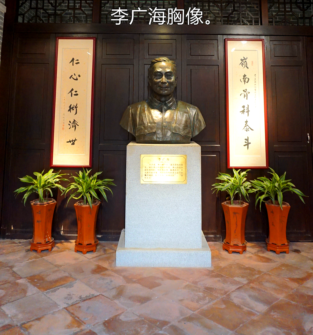 武术正骨发祥地～李广海医馆旧址︱佛山